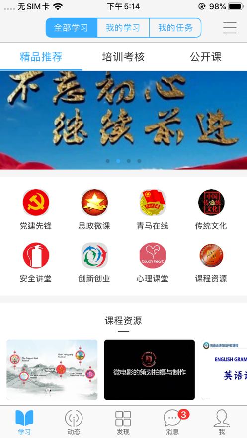 福幼通app下载截图0