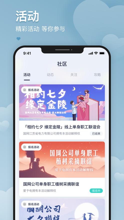 爱予电国家电网app截图2