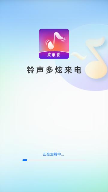 铃声多炫来电安卓版