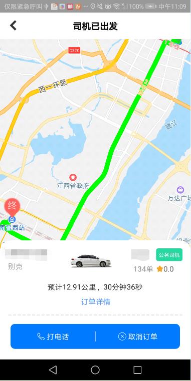 江西公务出行app截图2