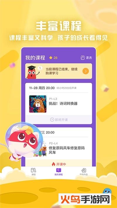 探月少儿编程app截图0