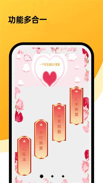 全智能计算器hd官方版