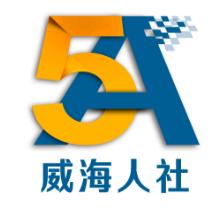威海人社app下载安装