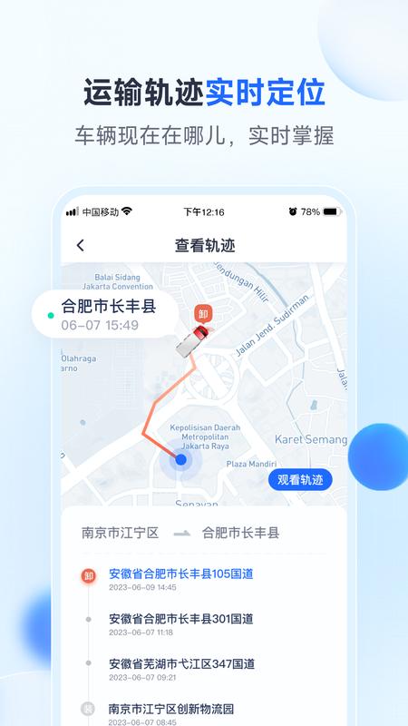路歌新大陆app截图3