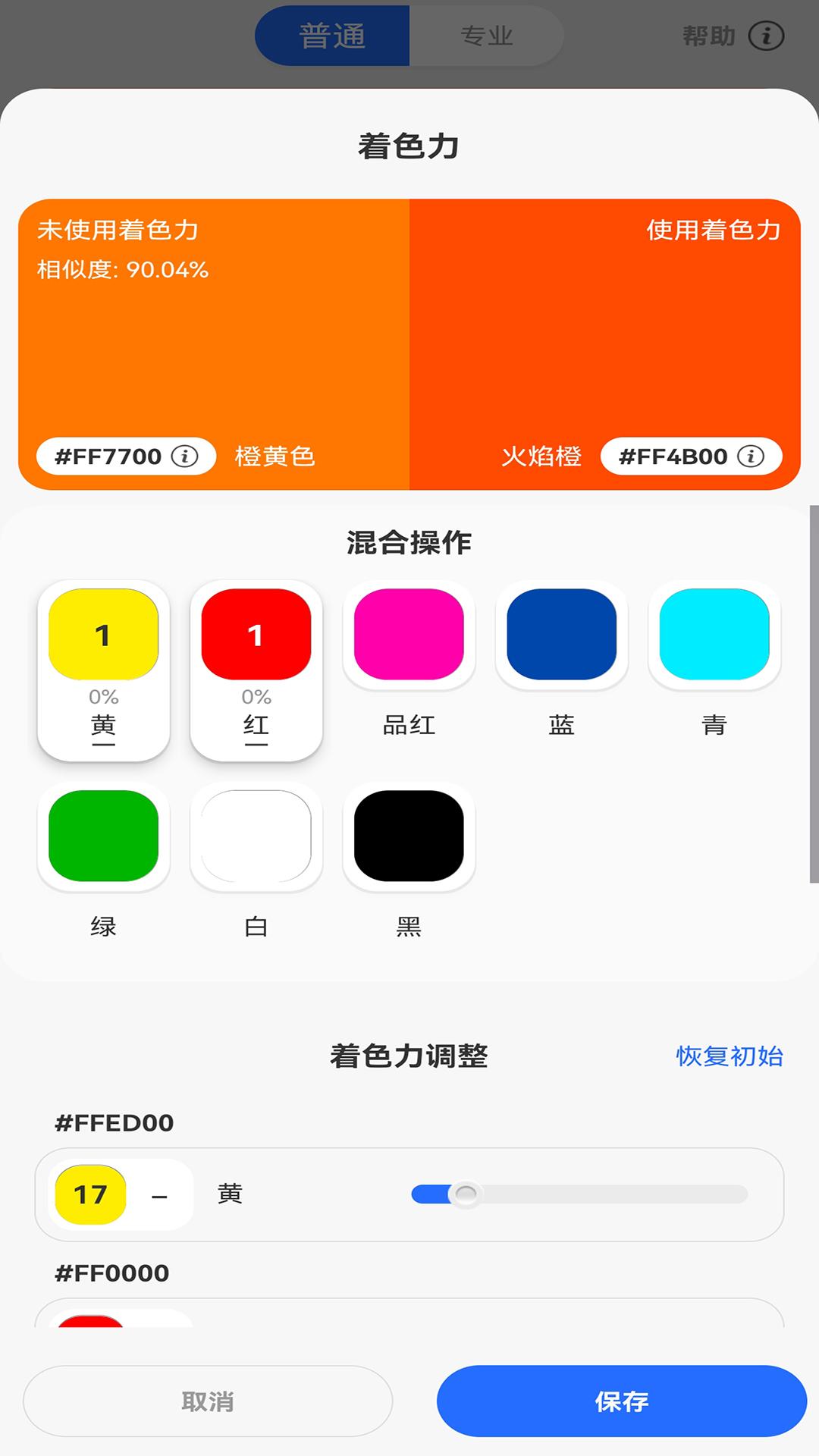 调色帮APP官方版截图0