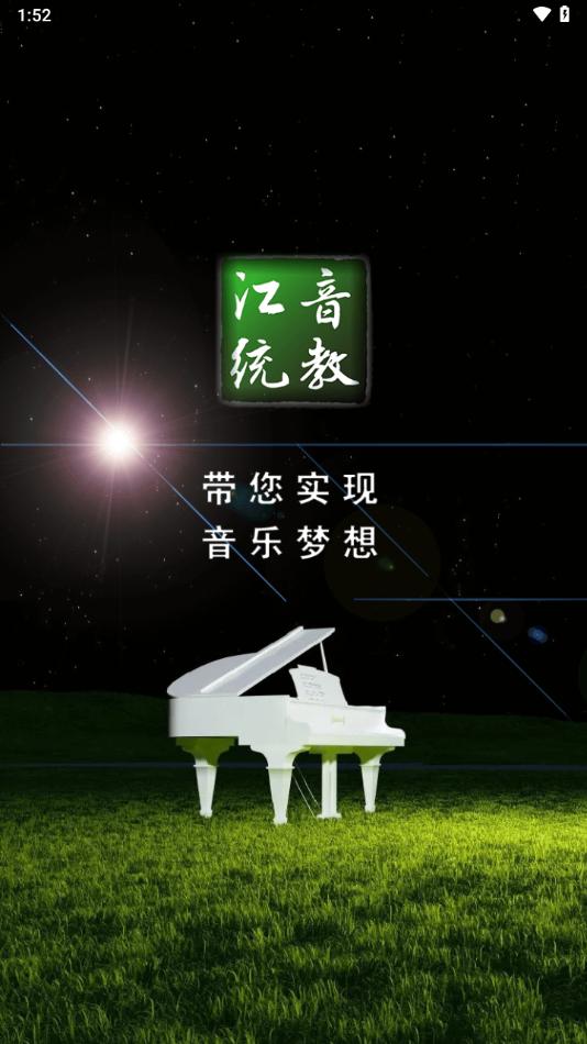 江音统教app下载截图2