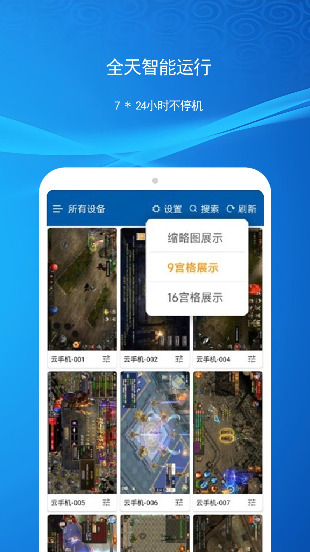云机帮下载截图3