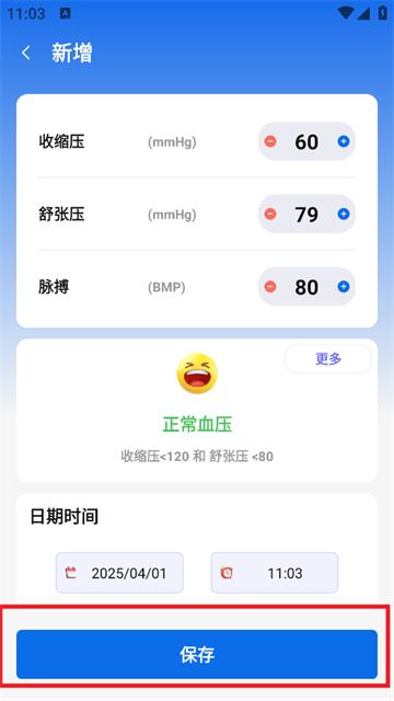 舒糖血压血糖助手官方版