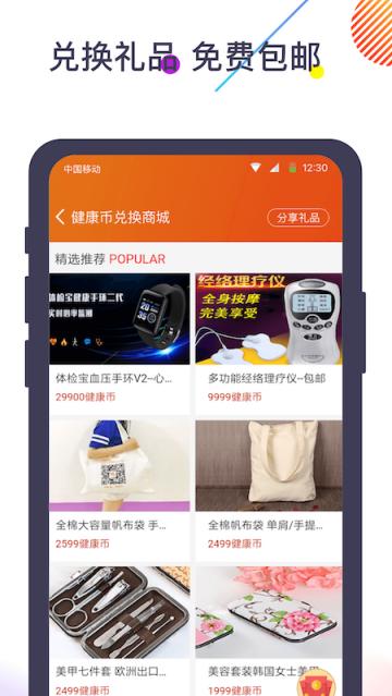 体检宝手机测血压视力心率app