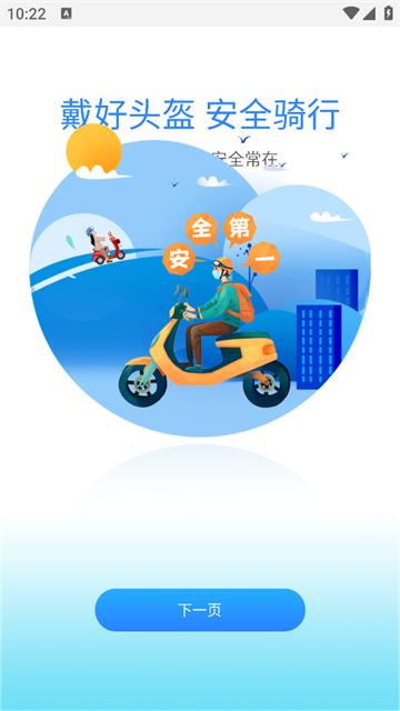 星骑出行app