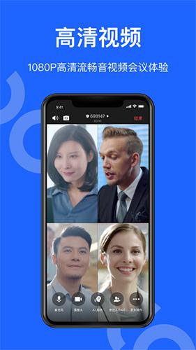 讯飞会议国际版截图0