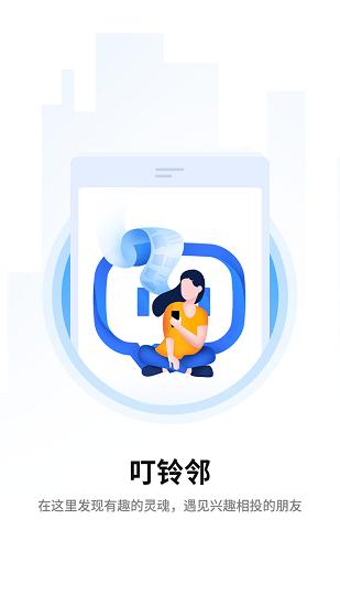 叮铃邻app