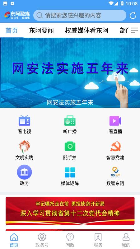 东阿融媒app下载安装