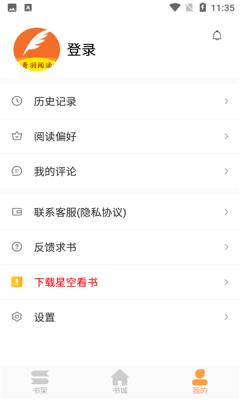 青羽阅读下载app截图3