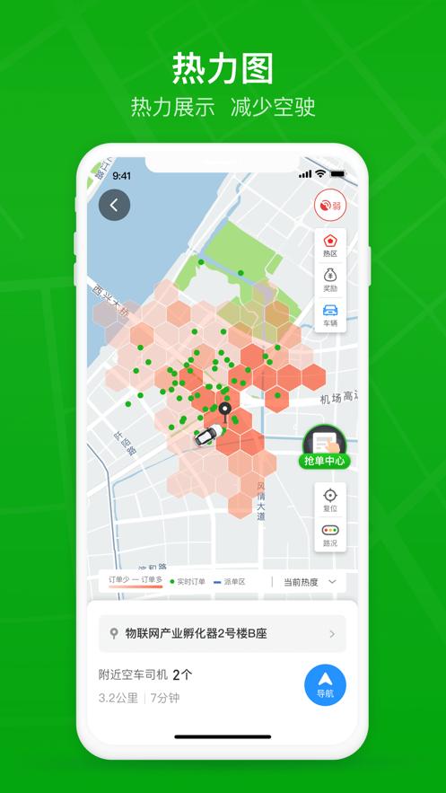曹操司机app截图3