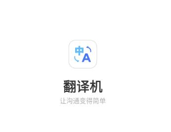 vivo翻译机下载