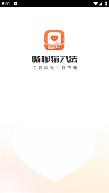 畅聊输入法老版本