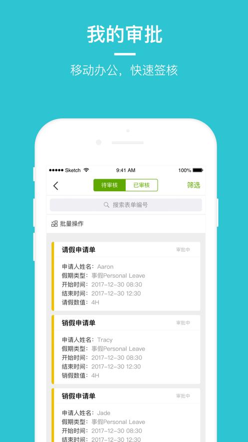 劳动力管理云app截图2