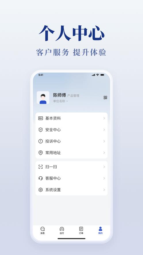 络易行app最新版下载截图3