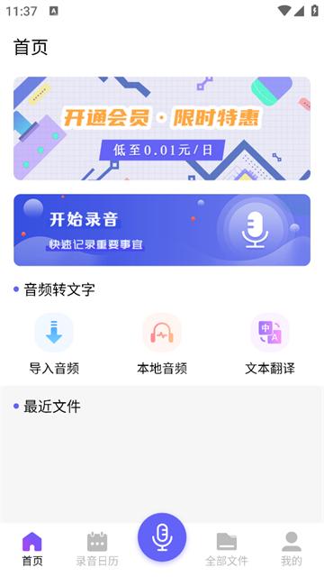 一键录音转文字语音备忘录官方正版