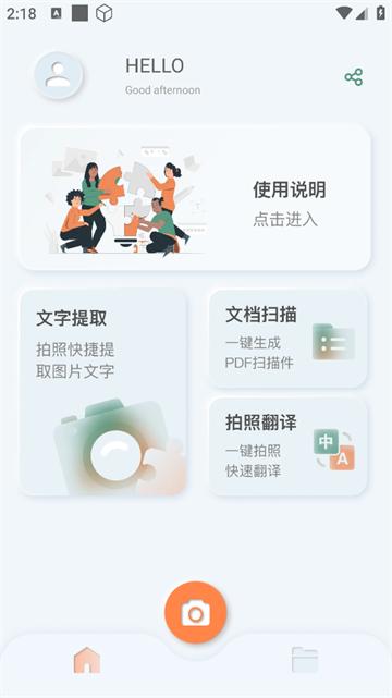 免费快扫描APP