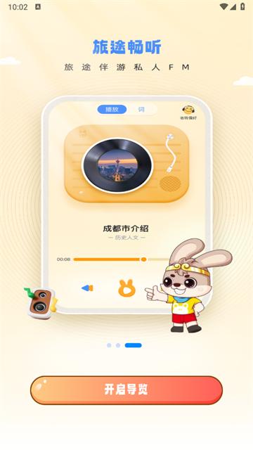 西游兔安卓版