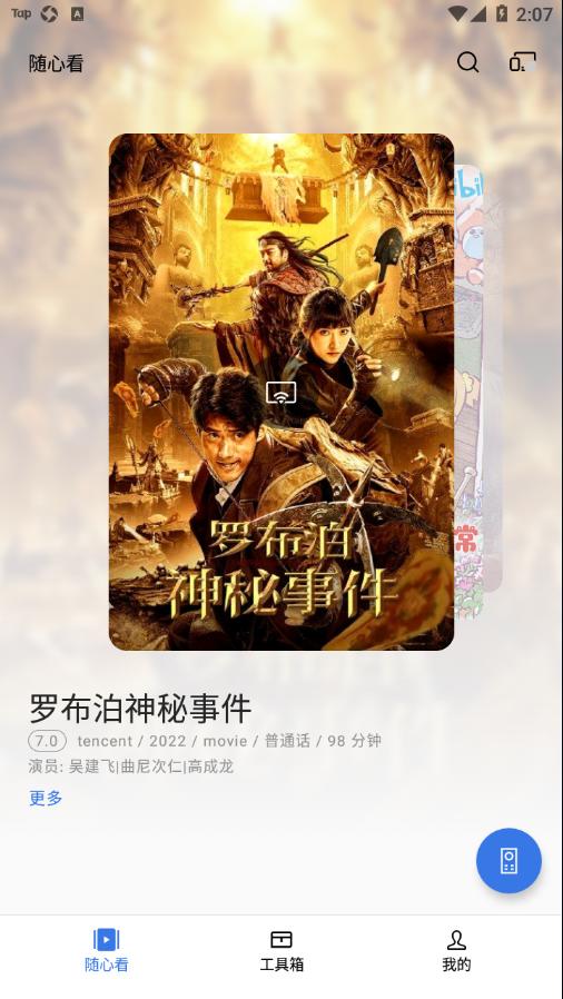 OPPO电视助手app下载截图3