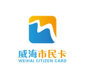 威海市民卡app
