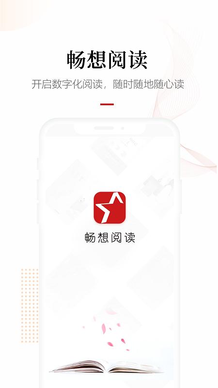 畅想阅读app