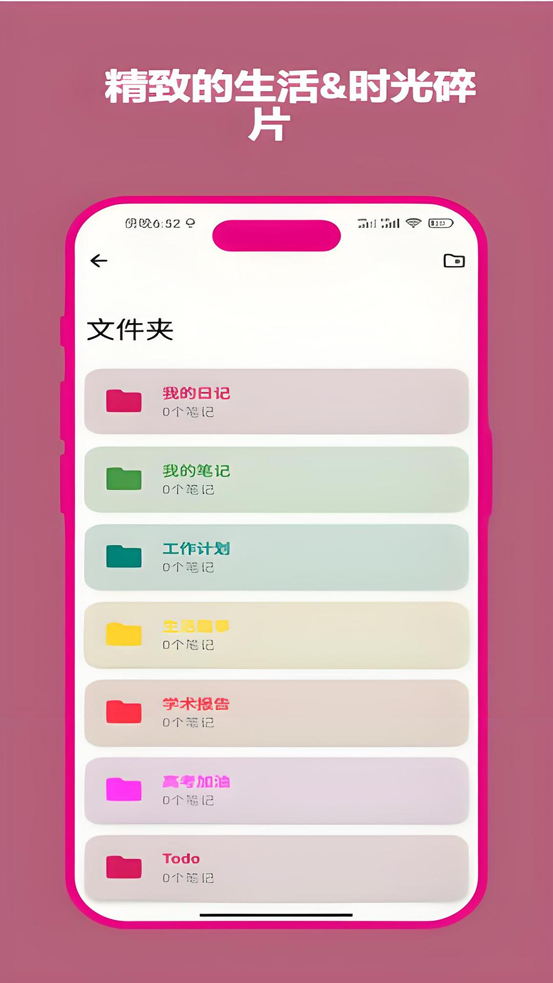 笔记本备忘录app截图0