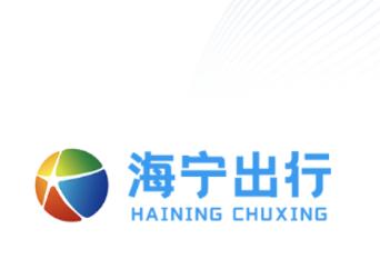 海宁出行app