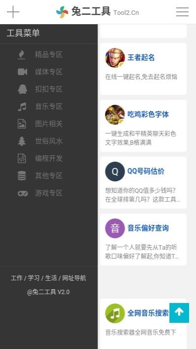 兔二工具箱app
