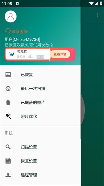 手机照片恢复宝APP