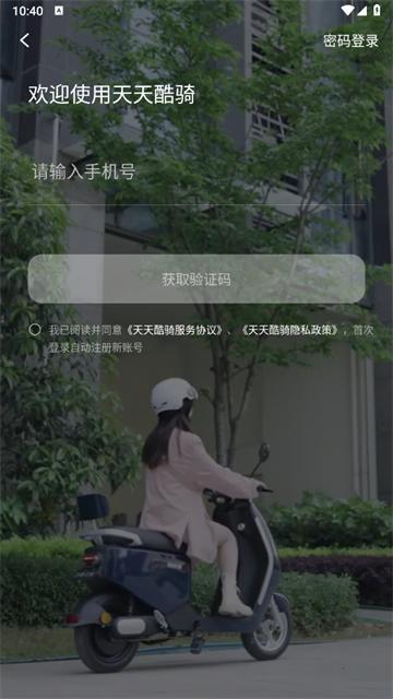 天天酷骑app