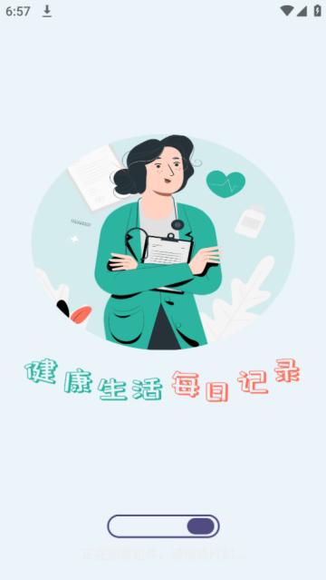 血压血糖健康守护app