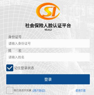 社保认证app官方下载 社保认证app官方下载
