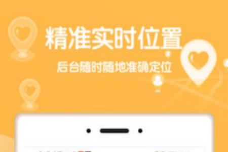 行迹守护app