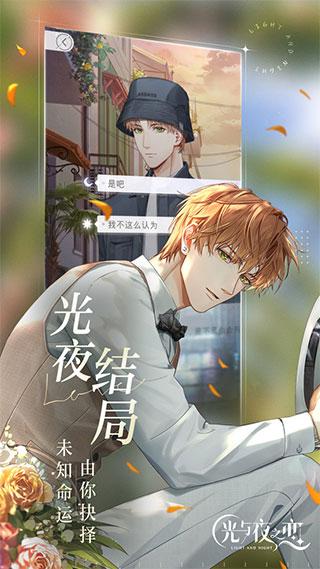 光与夜之恋云游戏新版