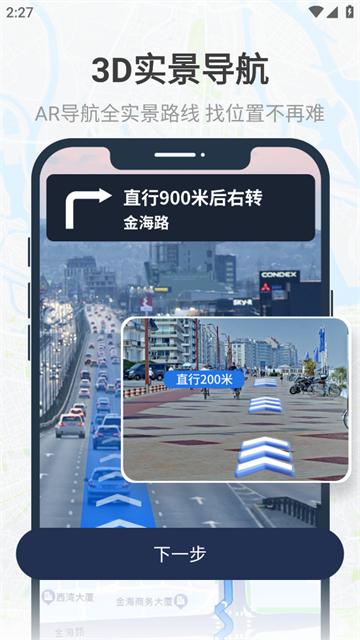 AR导航仪app