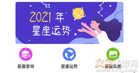 不科学星座app查星座查运势