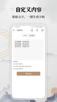 钢笔书法APP截图3