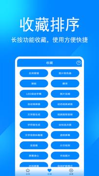 辛川工具箱app(实用工具箱)截图0