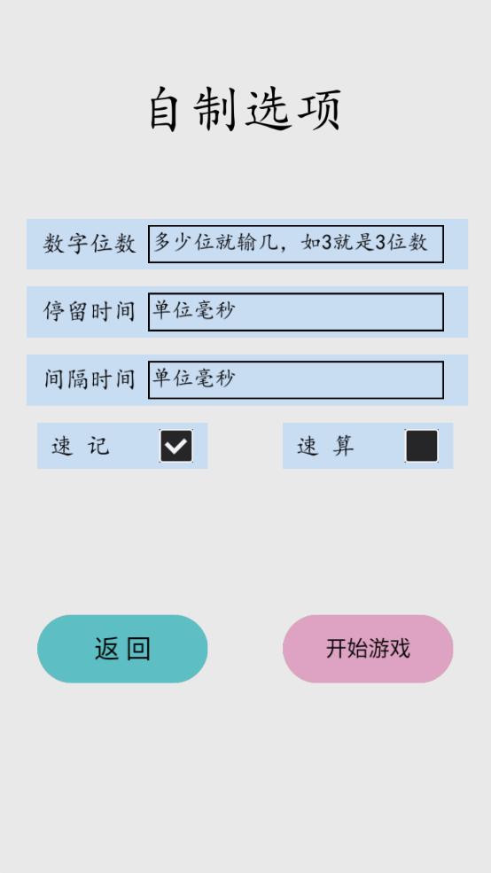 速算速记app(Fast Calculation)截图3