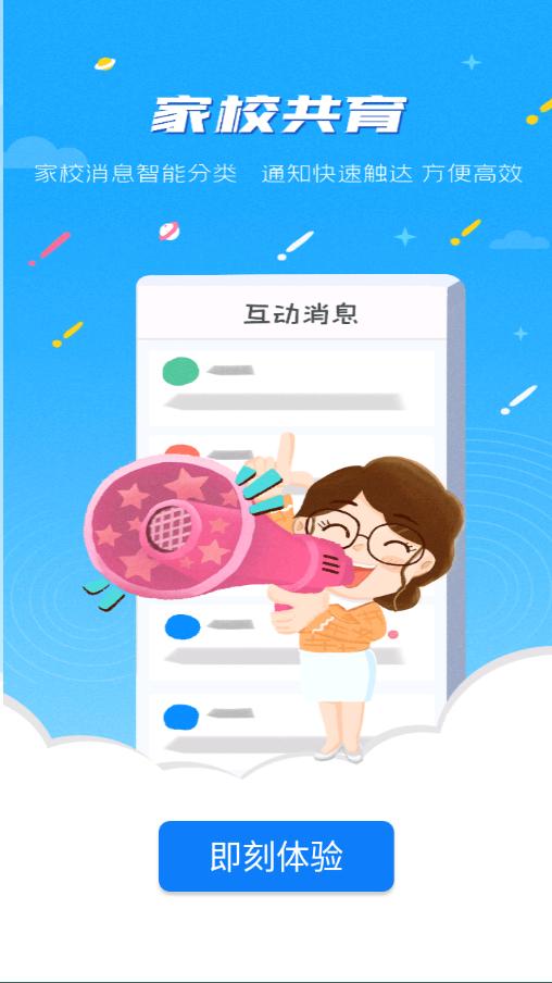 优教信使教师版下载截图3
