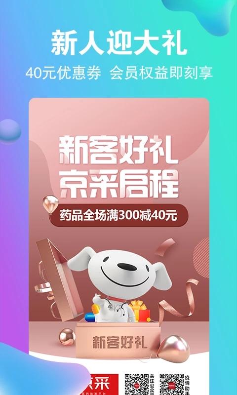 药京采app下载截图1