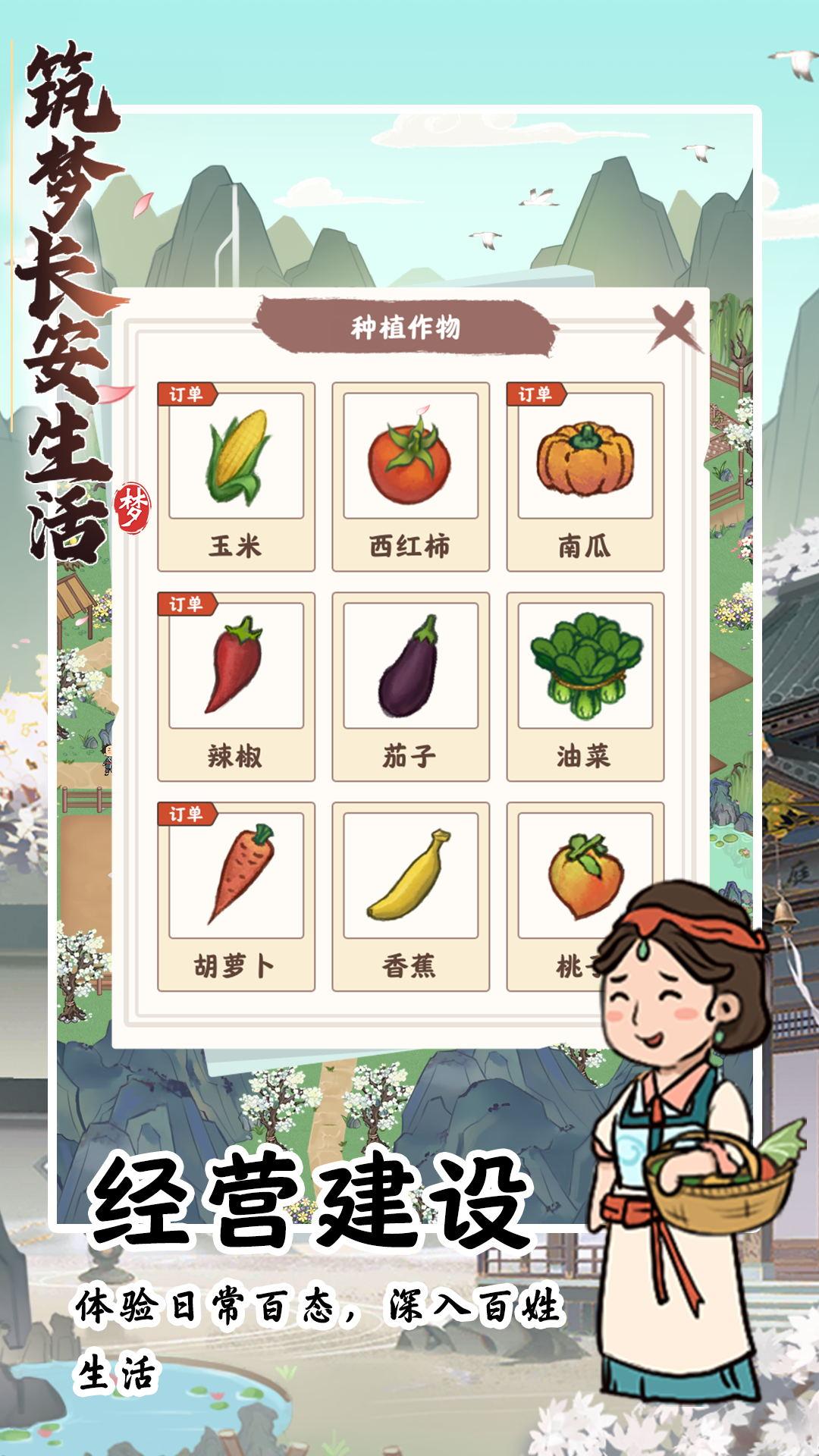 筑梦长安生活红包版app截图2