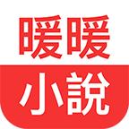暖暖小说APP