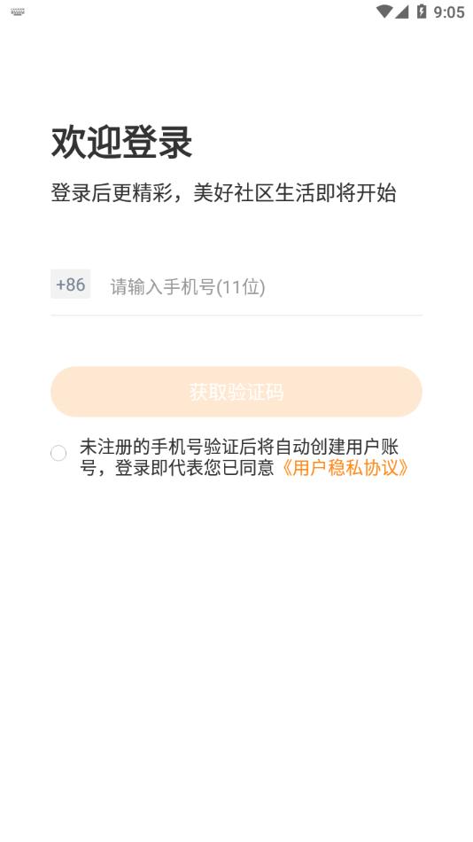 丁享家APP下载截图3