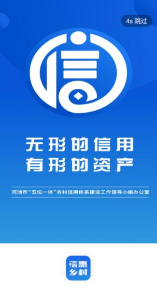 信惠乡村app下载安装 信惠乡村app下载安装