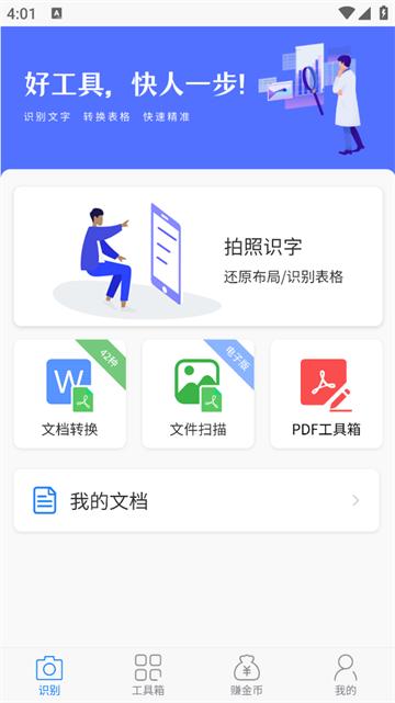 知字扫描全能王app